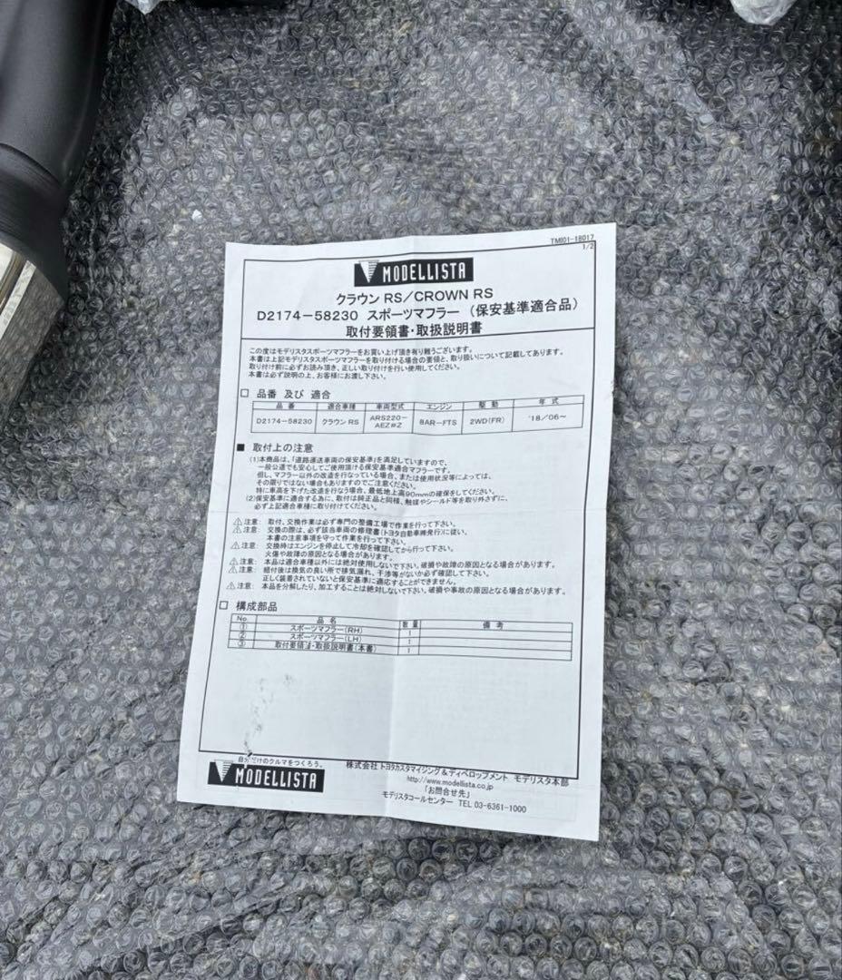 クラウン220系 rs モデリスタマフラー　新品未使用品
