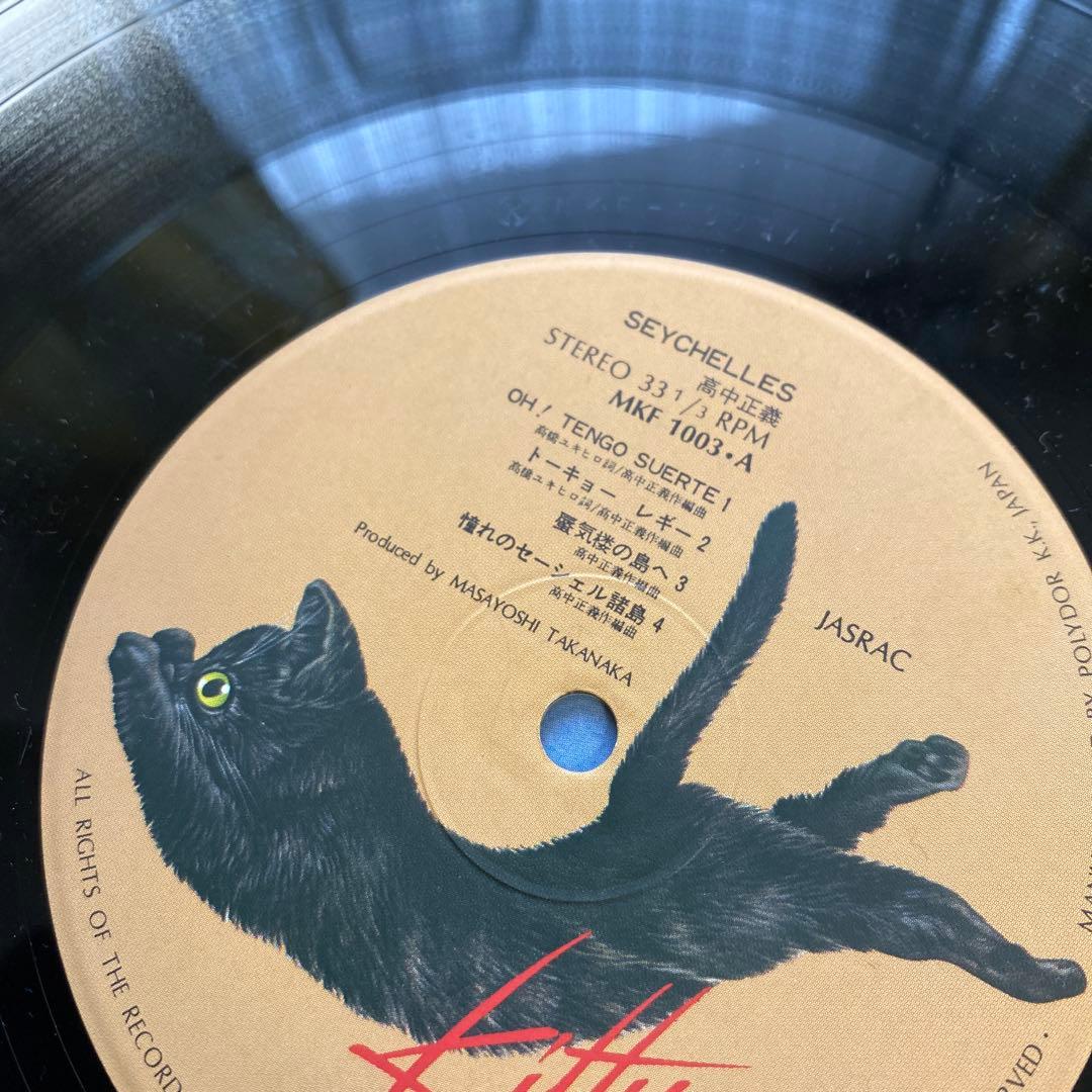 セイシェルズ/高中正義ＬＰレコード