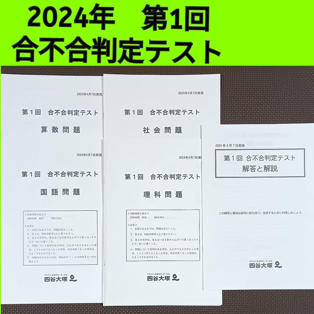 30％引き‼️合不合判定テスト　全6回分