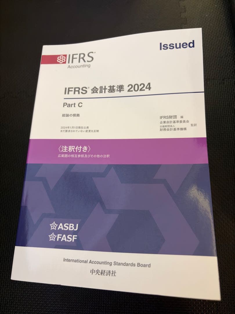 【断捨離男】IFRS 会計基準 2024 注釈付き ABC 3冊セット