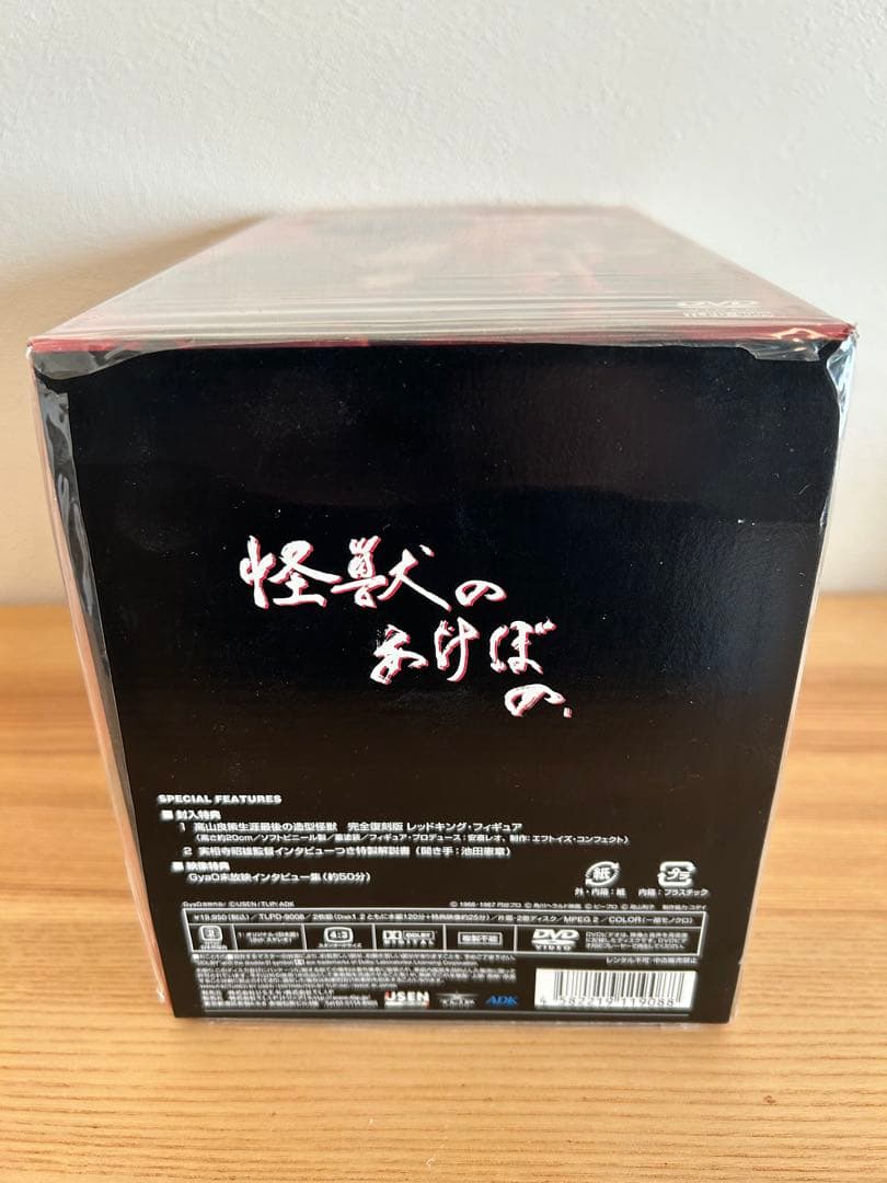 怪獣のあけぼの 幻のレッドキングBOX プロトタイプフィギュア付 限定生産品