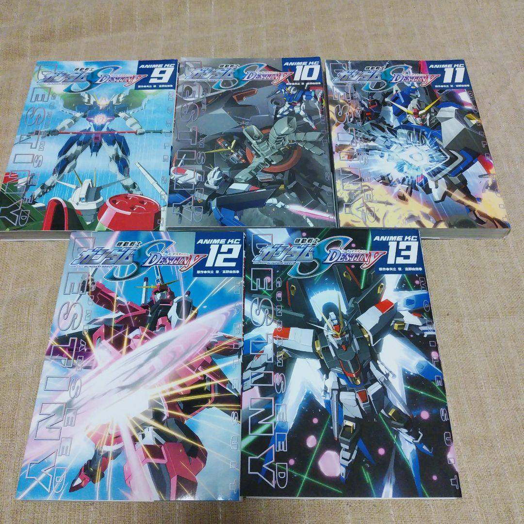【漫画／アニメ版】機動戦士ガンダムS destiny 第1巻～13巻