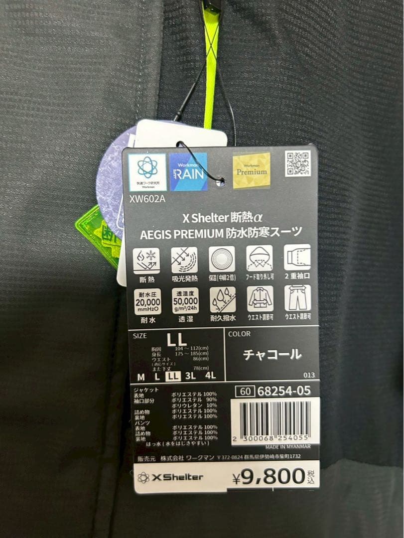 Xshelter AEGIS PREMUM 防水防寒スーツ
