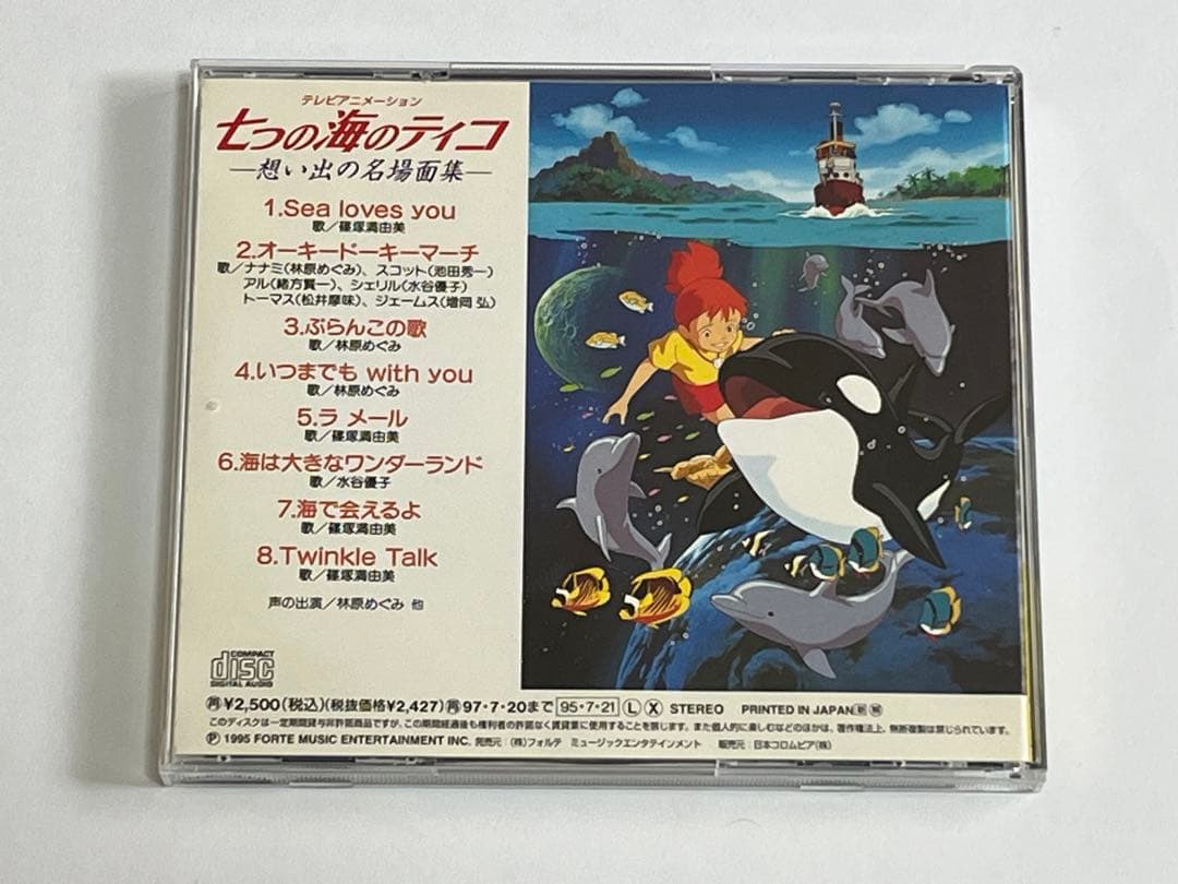 七つの海のティコ 想い出の名場面集 CD