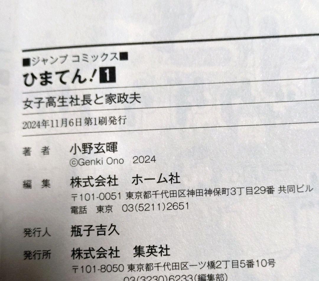 ひまてん！ 小野玄暉 最新刊７巻まで
