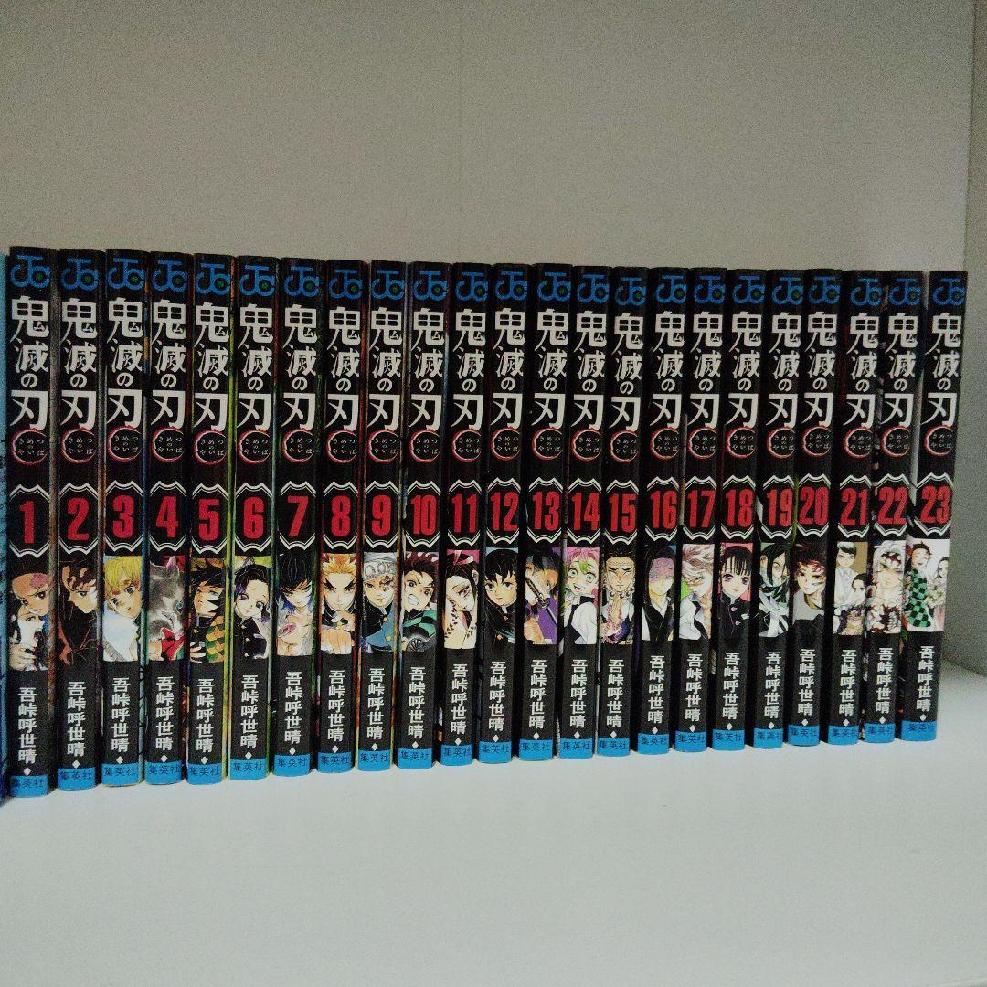 鬼滅の刃 全23巻セット　入場者特典付き！
