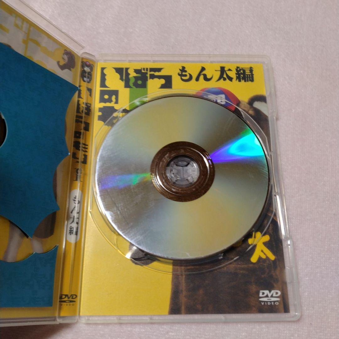 いばらのもり　もん太編＋ヌ王編 DVD 森崎博之・大泉洋