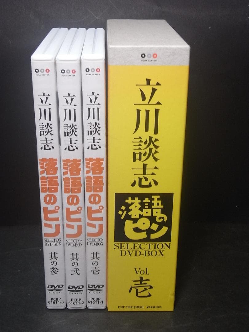 立川談志「落語のピン」セレクション DVD-BOX Vol.壱 　談志の暖簾