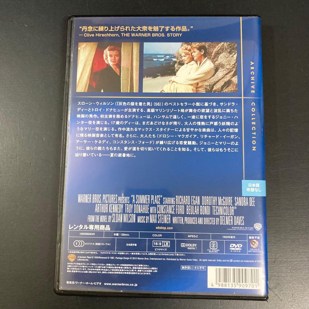 【新品ケース収納】 避暑地の出来事 DVD 映画