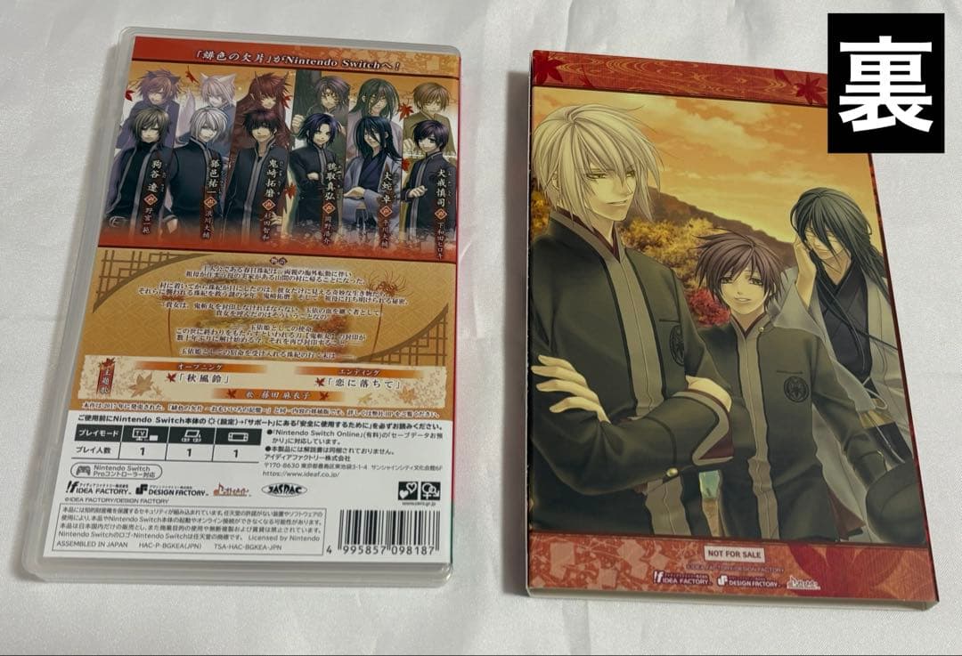 緋色の欠片 蒼黒の楔 おもいいろの記憶 通常版(スリーブケース付き)