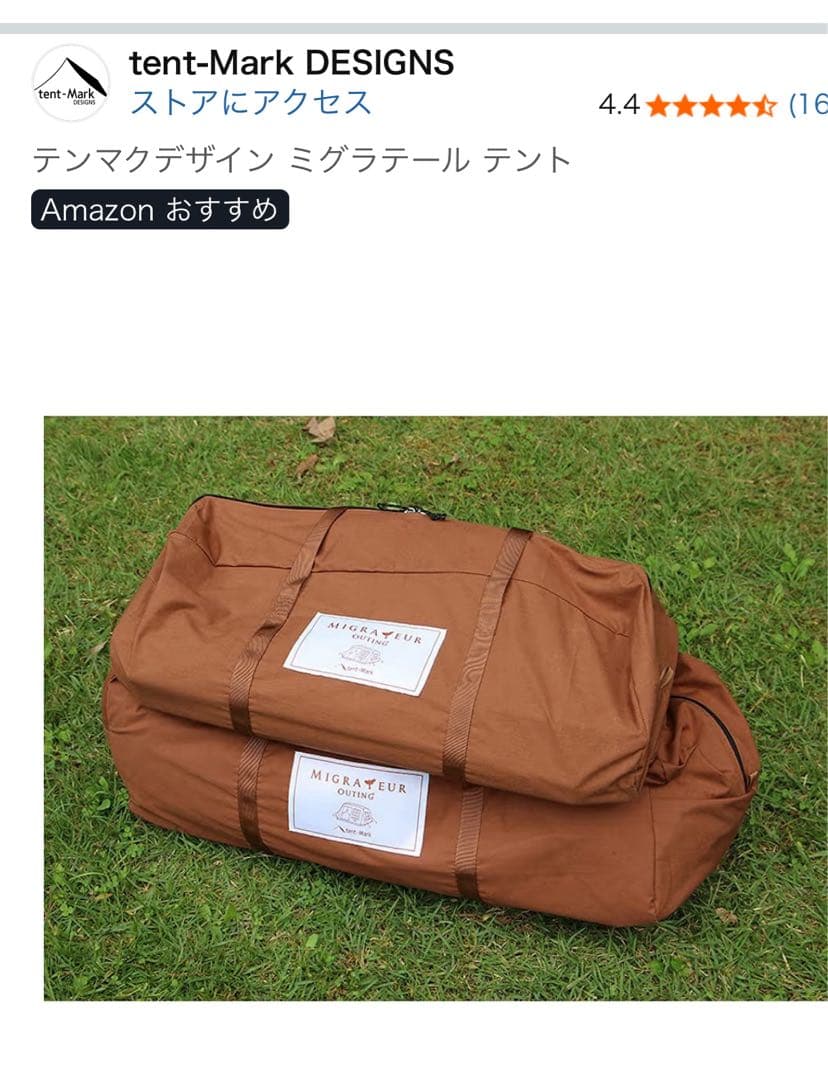 テンマクデザイン　ミグラテール　テント専用グランドシートセット！