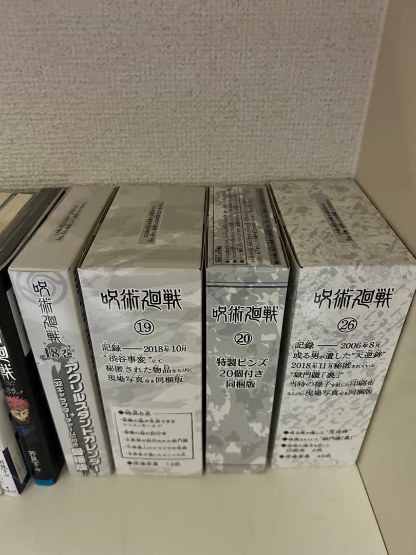 呪術廻戦 全巻セット 特製ビンズ付き　その他