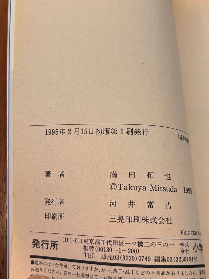 メジャー　1巻　Major 　満田 拓也