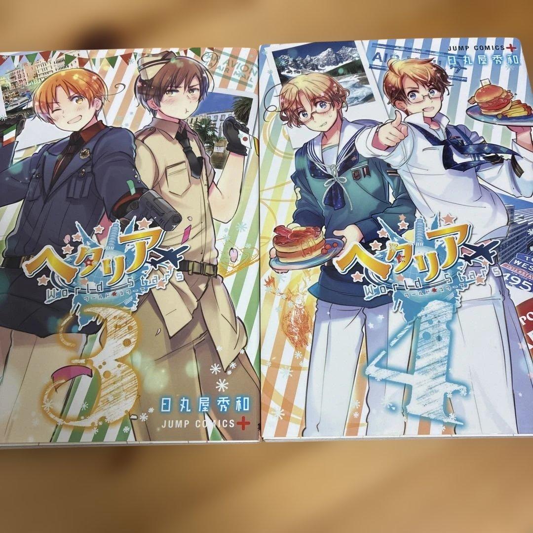 ヘタリア　World⭐︎Stars 漫画1〜7巻