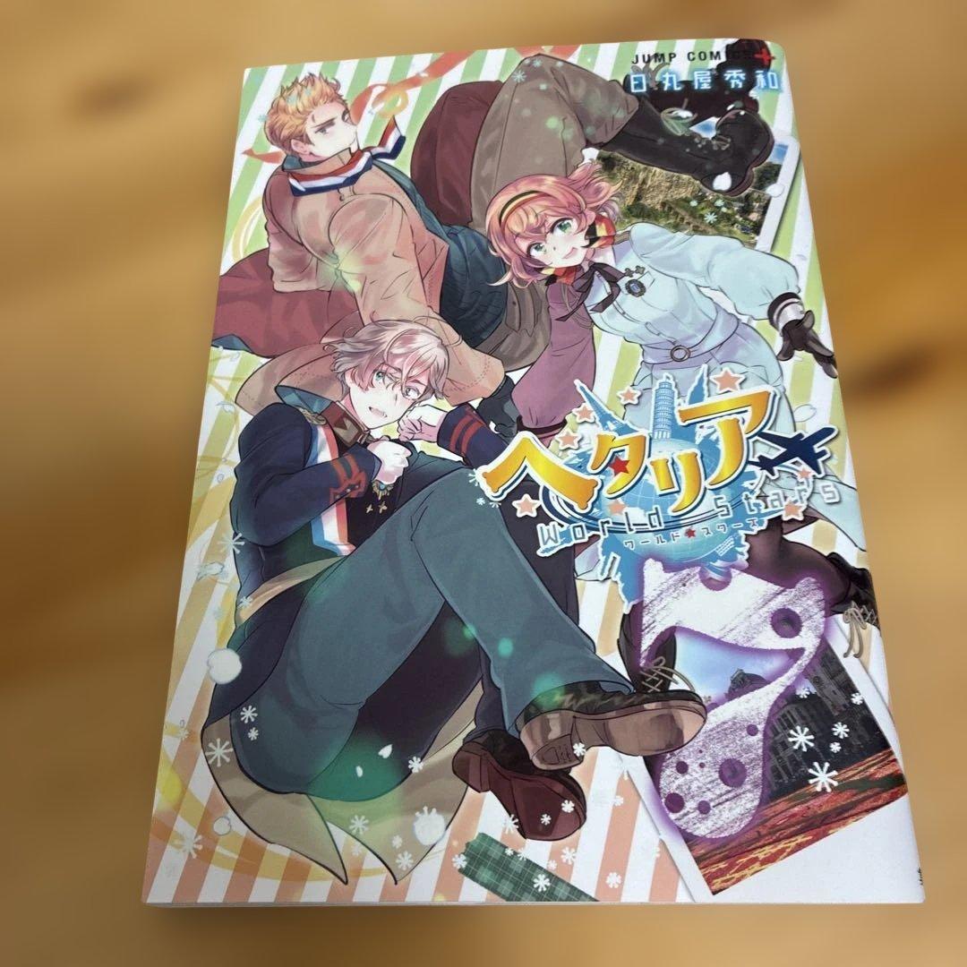 ヘタリア　World⭐︎Stars 漫画1〜7巻