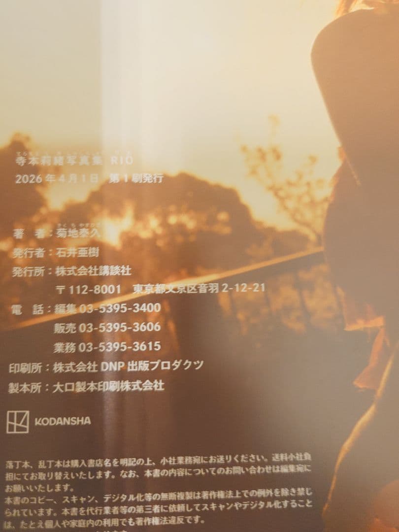 【直筆サイン入り本&イベント限定生写真3枚】寺本莉緒さん『寺本莉緒写真集RIO』