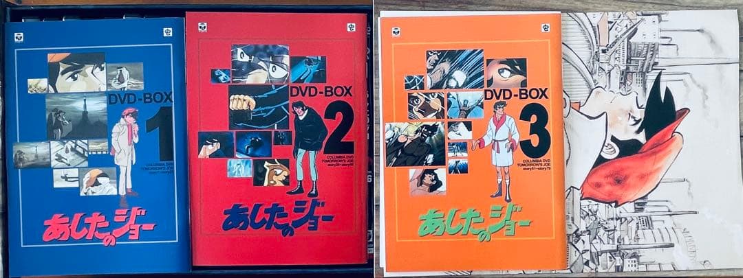 り*た様 あしたのジョー 16巻コンプリートDVDボックス あしたのジョー2 8