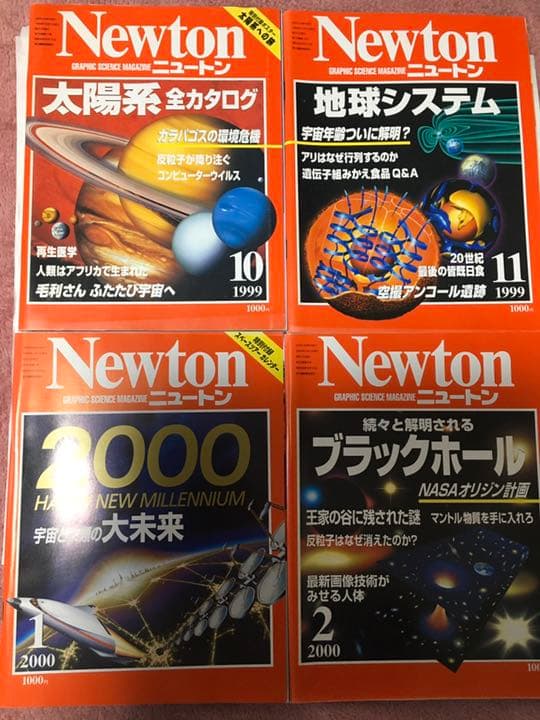 【古本】NEWTON ニュートン 1999年10月11月、2000年1月2月4冊