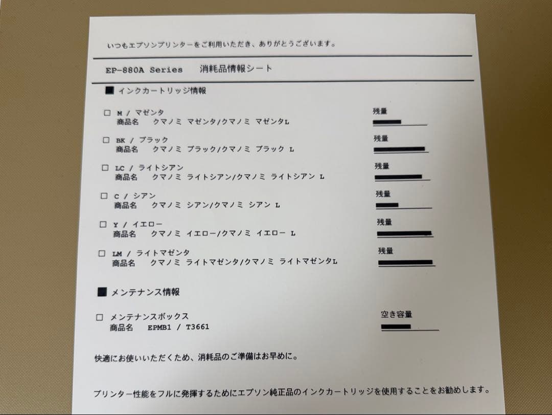 EPSON インクジェットプリンター EP-880AN
