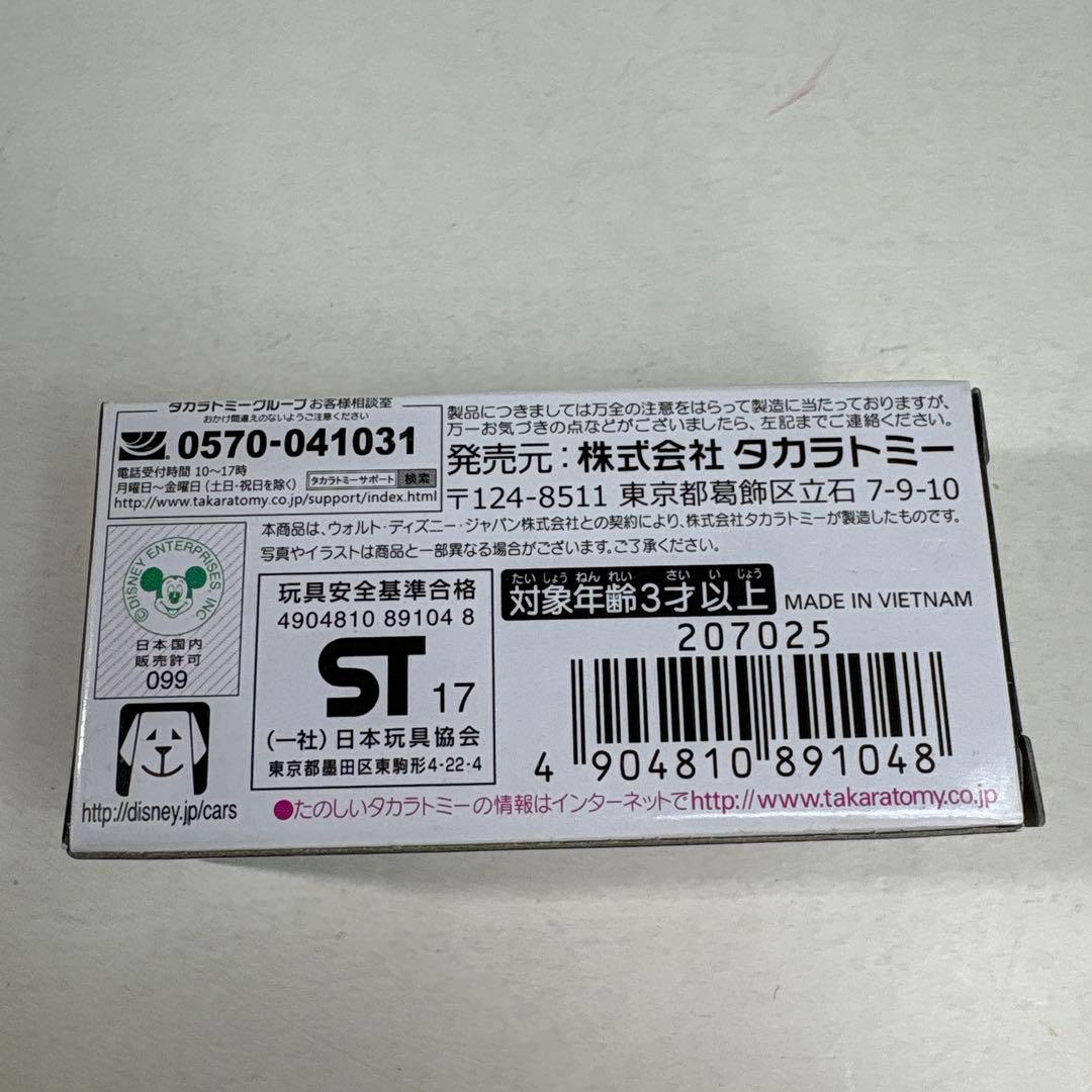 トミカ カーズ　C-30 ライトニング・マックィーン (ファビュラスタイプ)