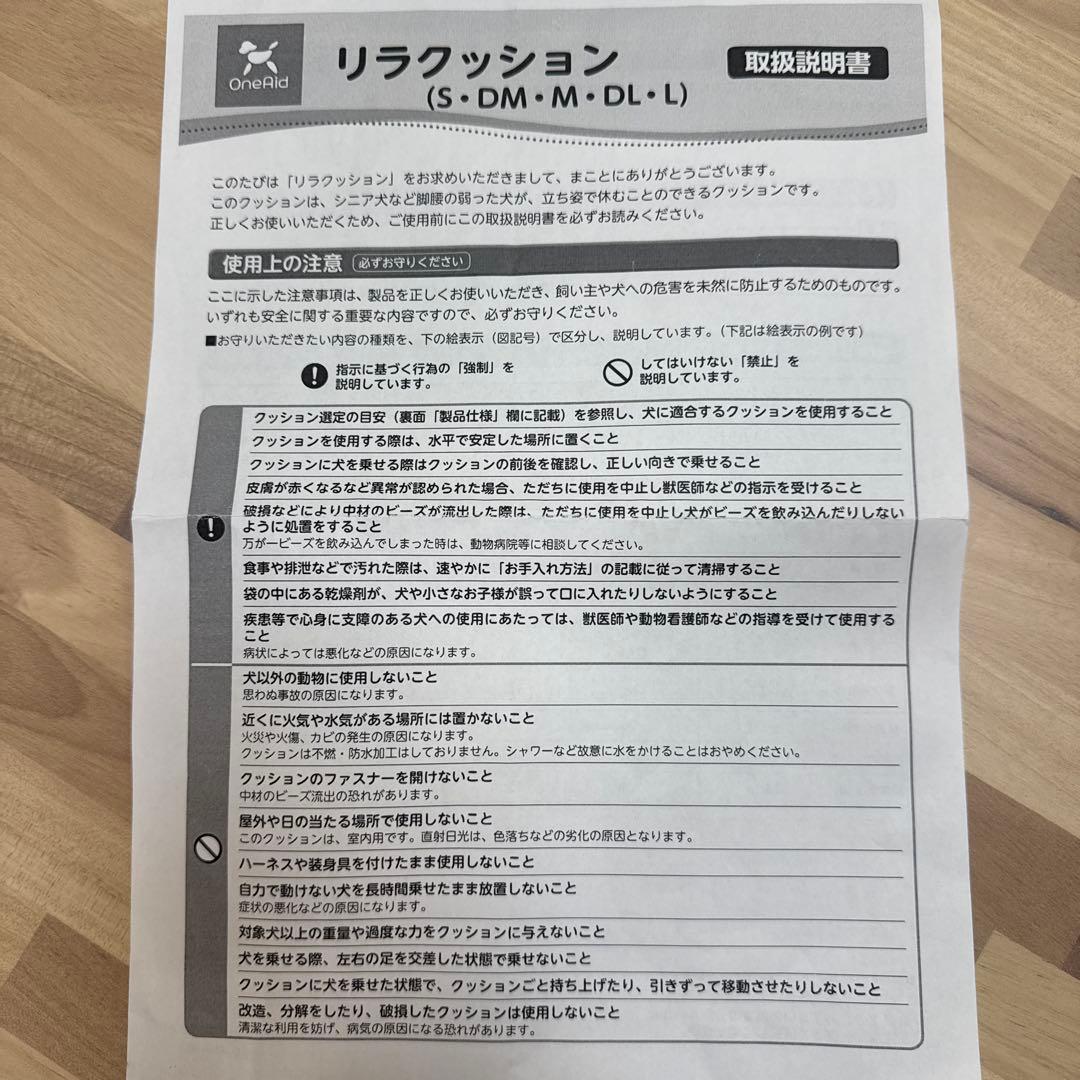 OneAid リラクッション M 本体のみ 取扱説明書あり 介護 老犬