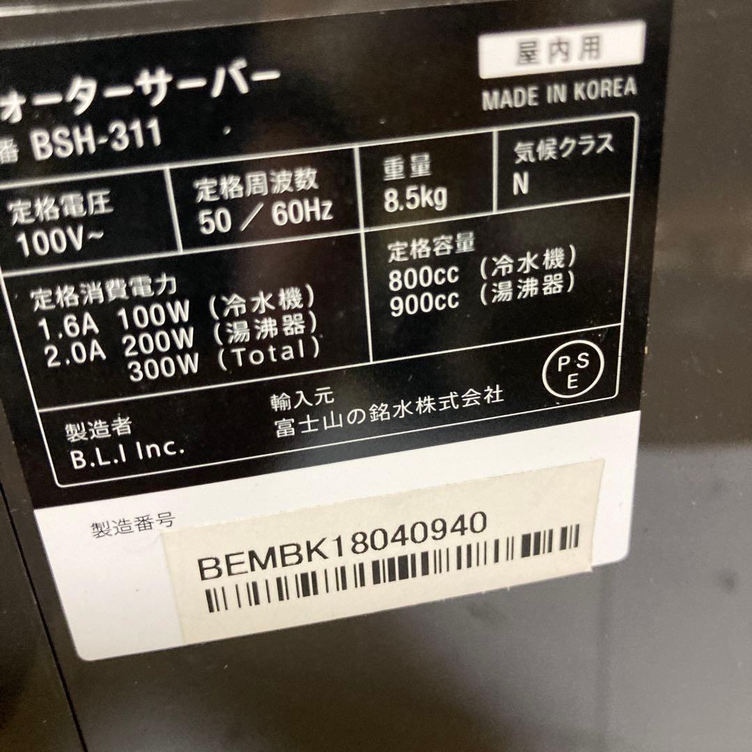 frecious mini/フレシャス ミニ BSH-311 ウォーターサーバー