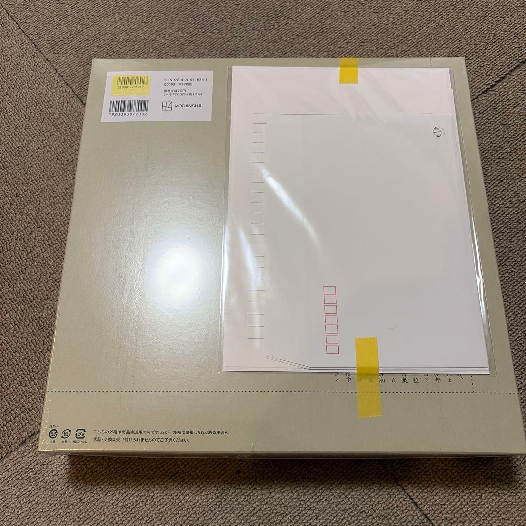 【楽天ブックス限定特典】書簡型小説「二人称」　ヨルシカ(レターセット)