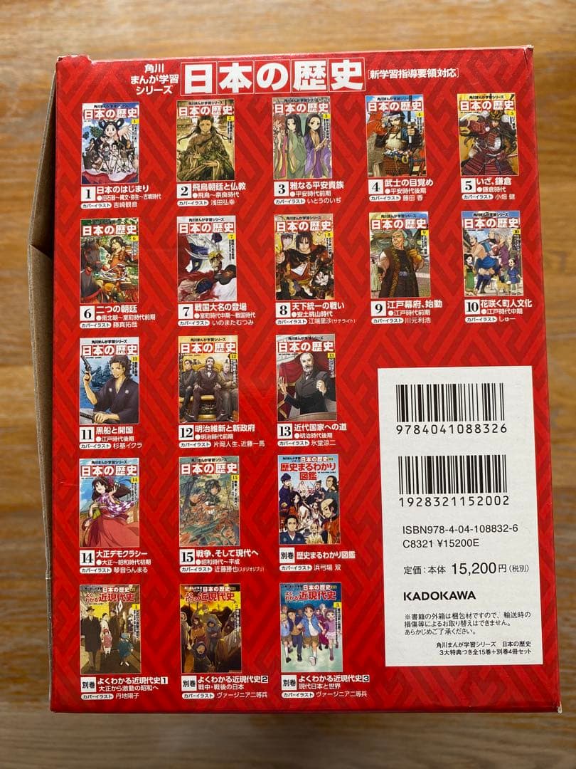 日本の歴史 全19巻セット 角川まんが学習シリーズ　3大特典付き
