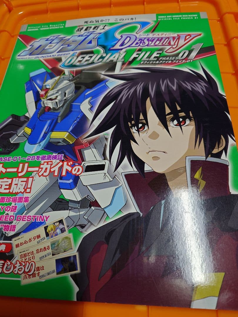 ガンダムSEED&DESTINY オフィシャルファイル セット
