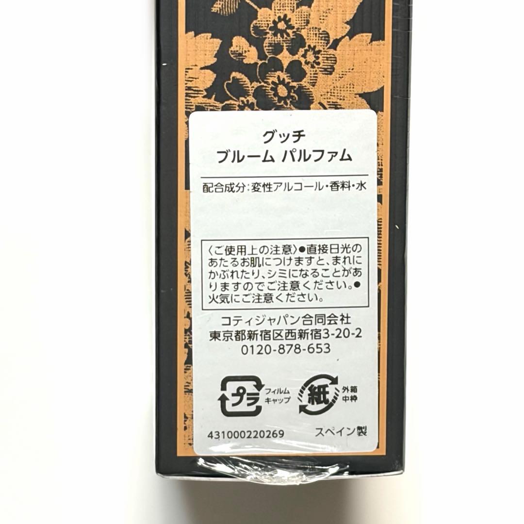 GUCCI 香水 BLOOM PARFUM 100ml 未使用 未開封