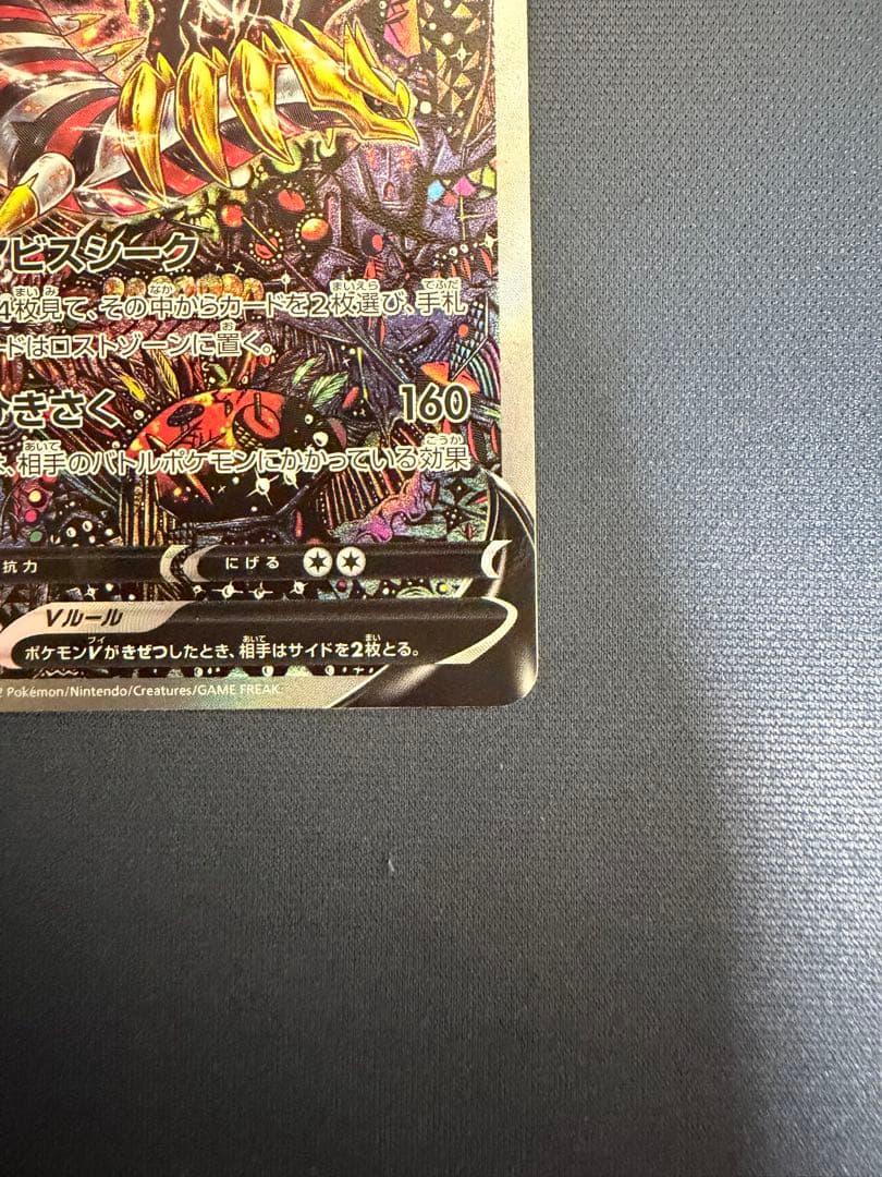 ま*し様 ポケモンカード ギラティナv sr sa