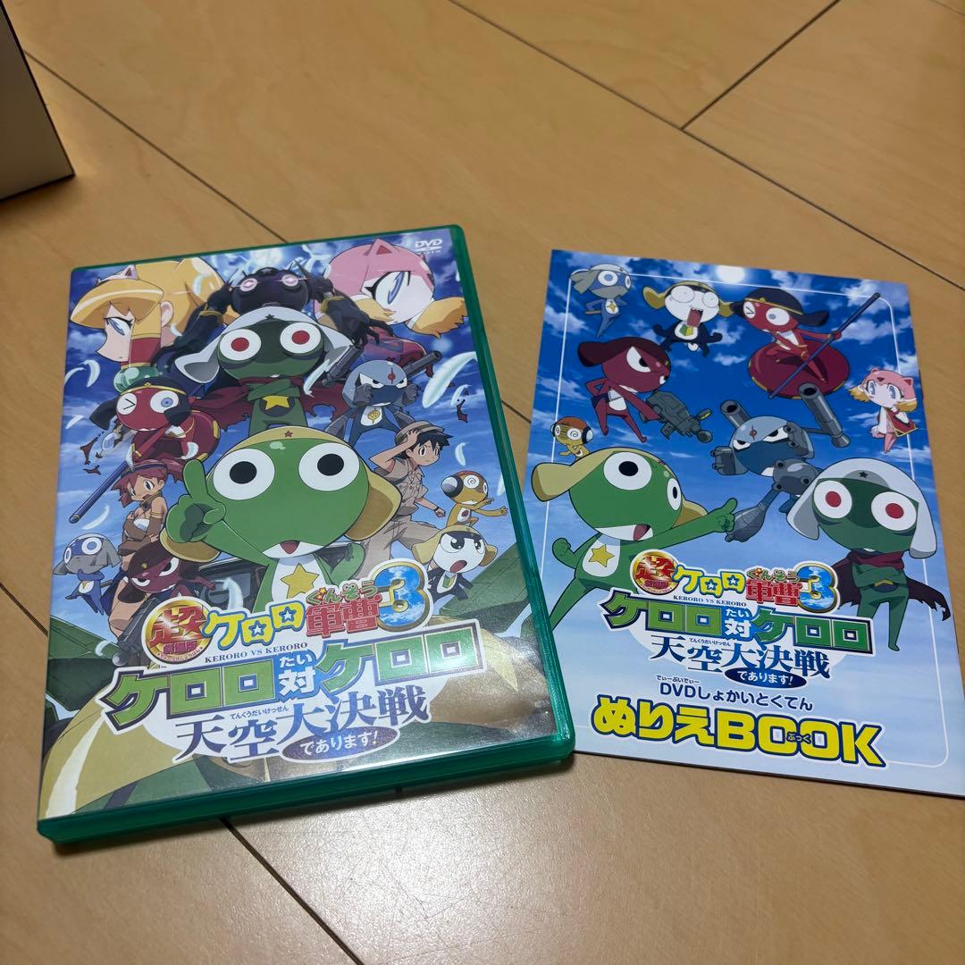 ケロロ軍曹 DVD BOX ＋劇場版