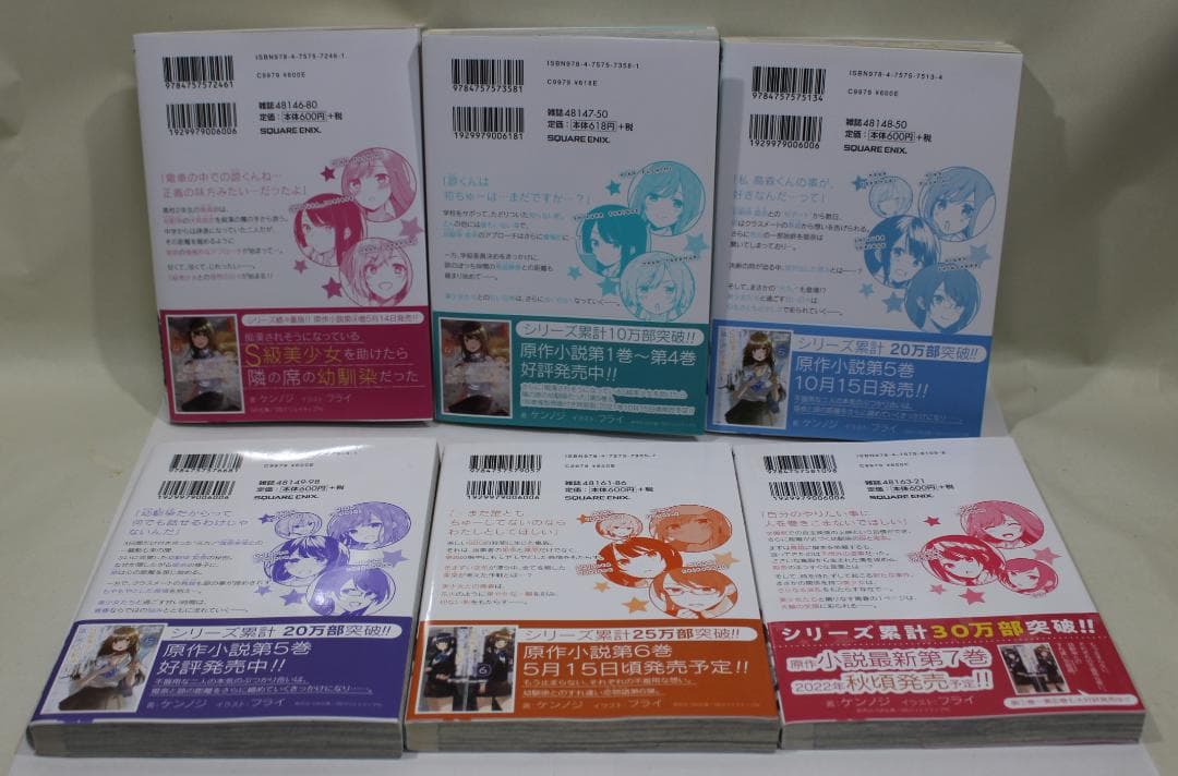 痴漢されそうになっているＳ級美少女を助けたら隣の席の幼馴染だった　全巻　特典付