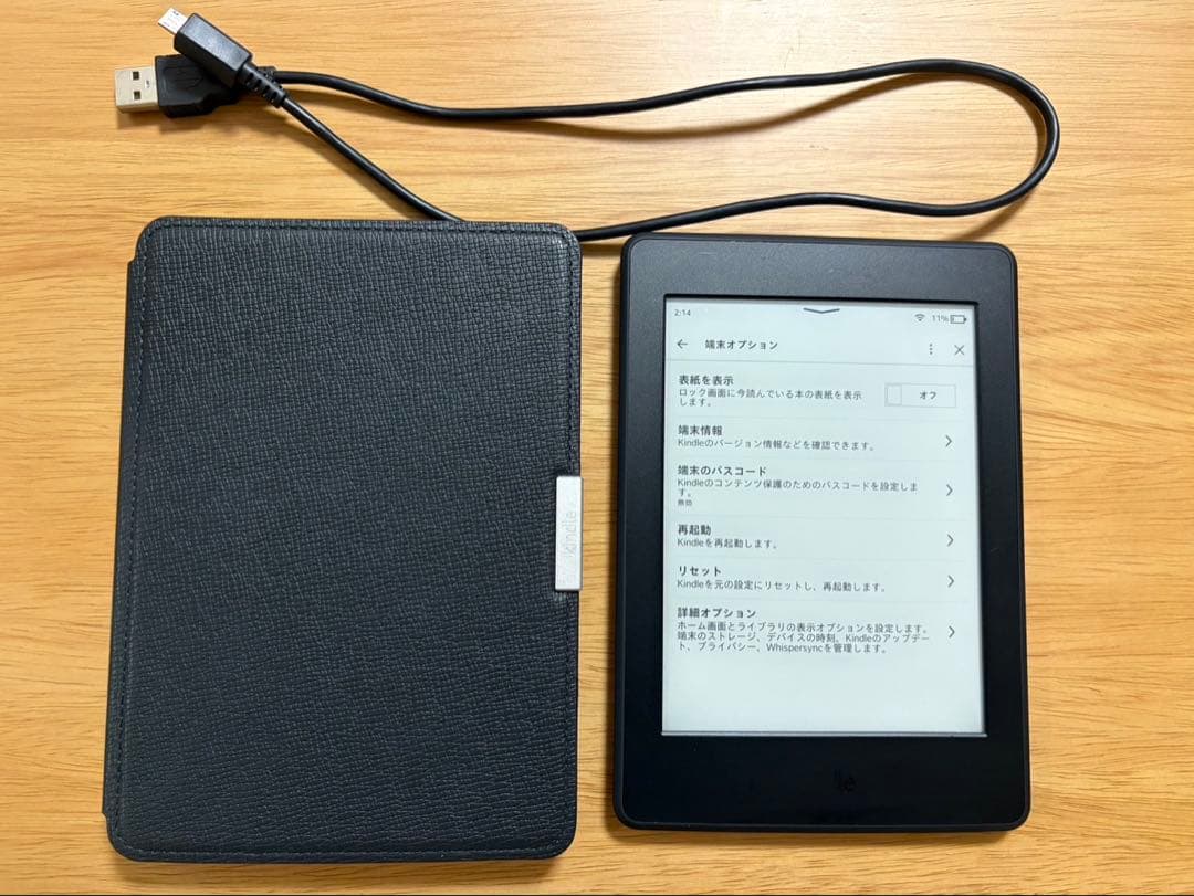 Kindle Paperwhite (第7世代) 本体32GBとカバー