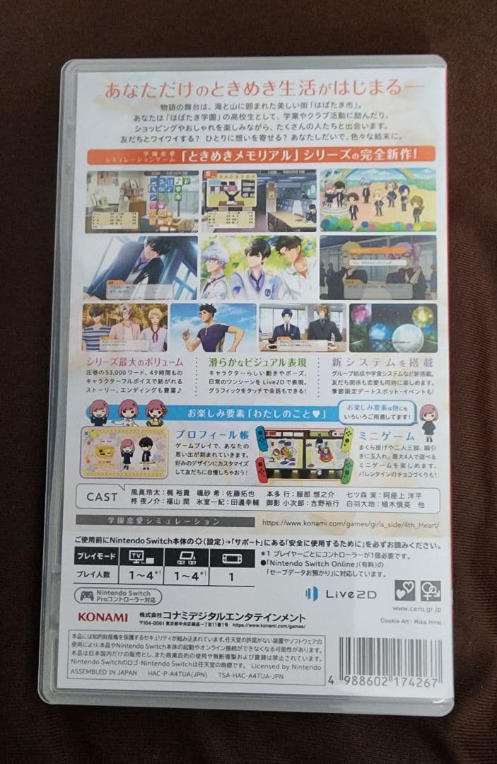 ときめきメモリアル Switch girls side 4th Heart