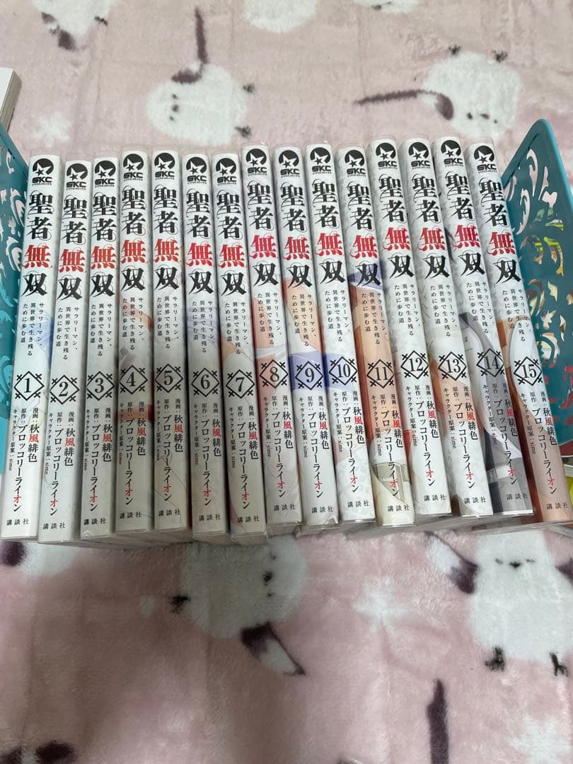 聖者無双 1〜15巻 秋田禎信