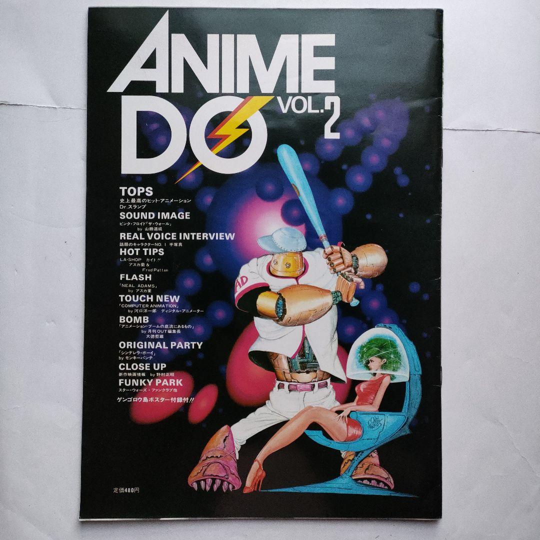 「ANIME DO」３冊セット（Vol.1〜3）