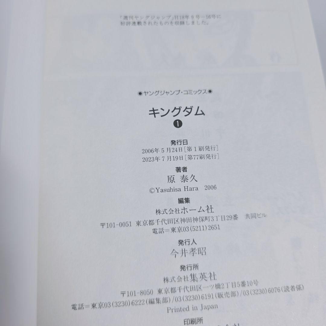 キングダム 既刊全巻1-78巻+関連本/極美品/K01
