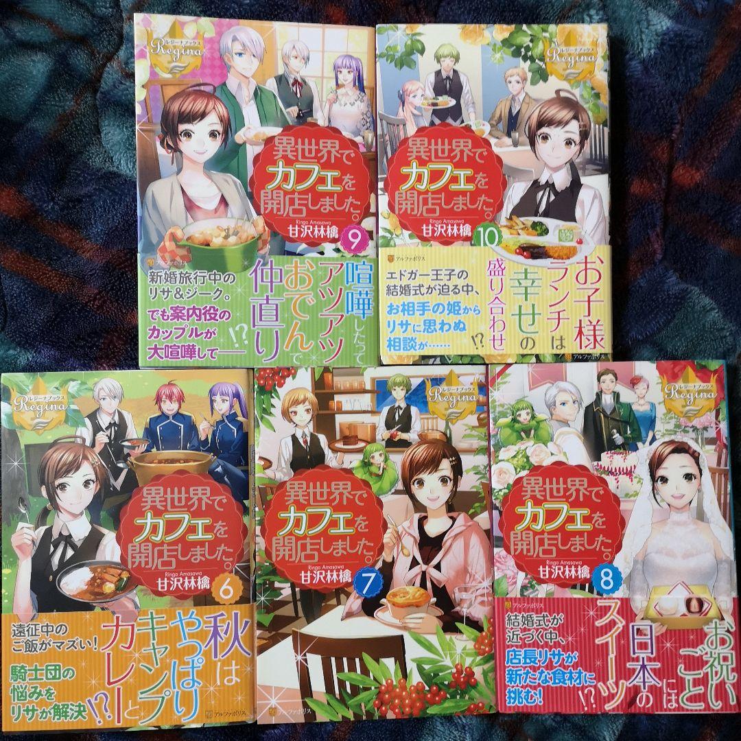 異世界でカフェを開店しました。1巻～10巻セット