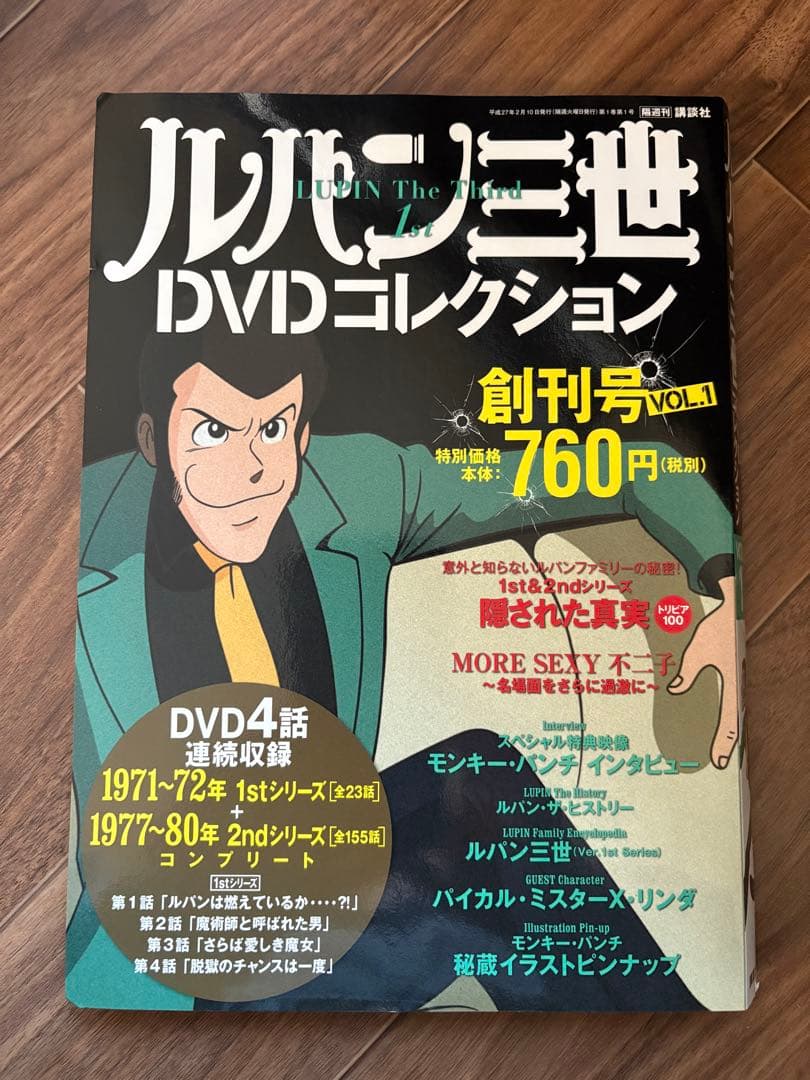 【再掲】ルパン三世 DVDコレクション 全巻セット