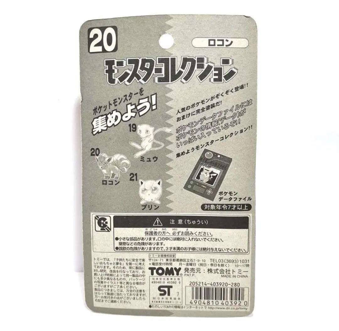 TOMY ポケモン モンスターコレクション ロコン 初期 新品