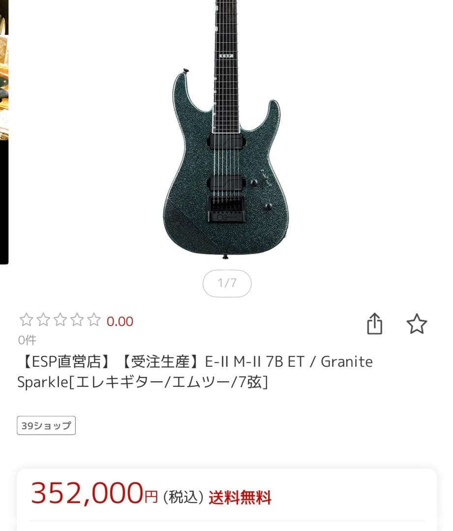D*1様 ESP E-II M-II 7B ET Granite Sparkle