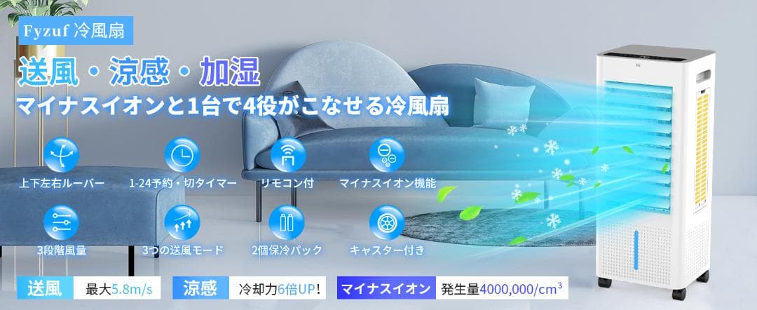 冷風機 3方向強力冷風 スポットクーラー 8L大容量 イオン発生 3つモード