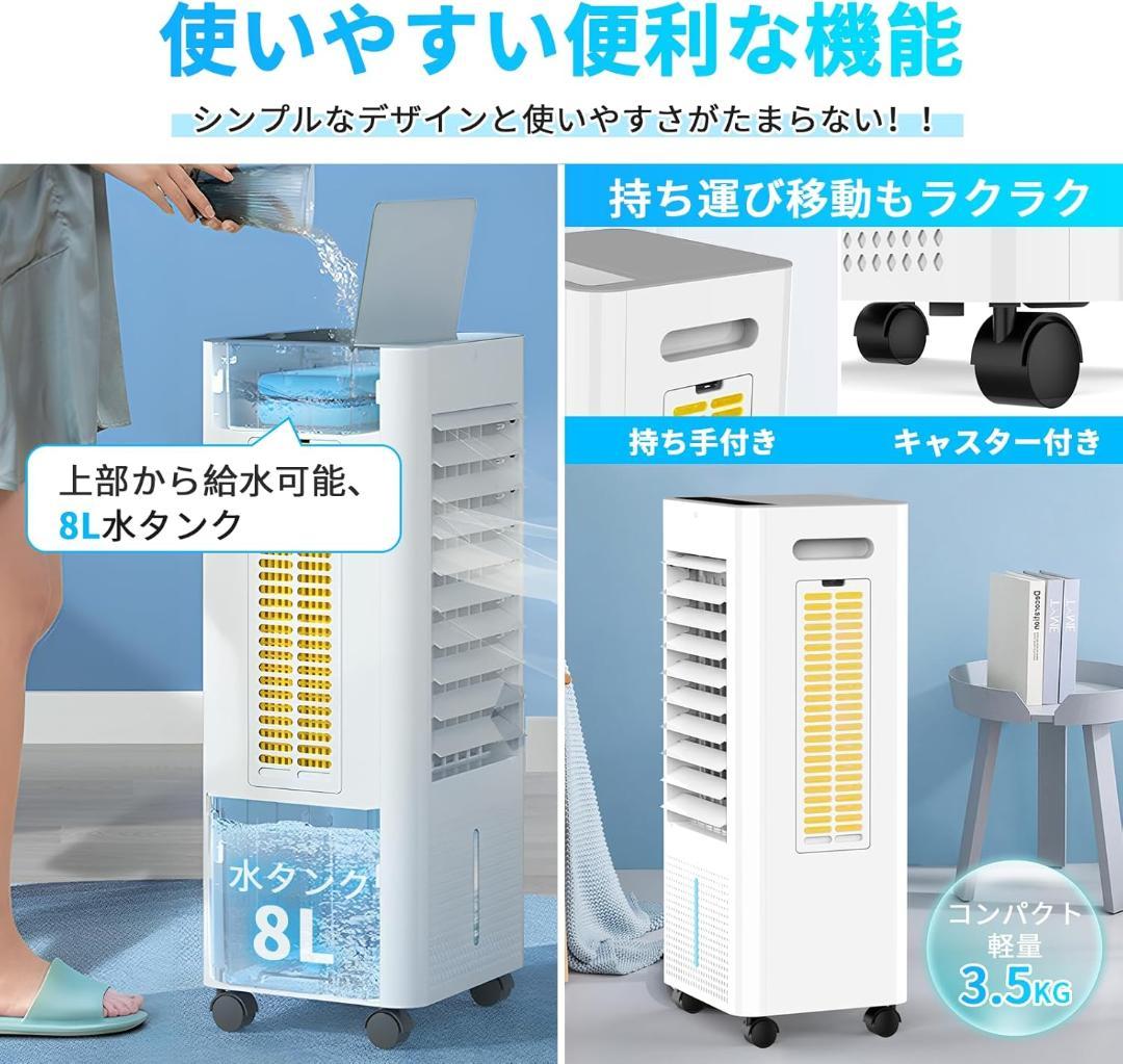 冷風機 3方向強力冷風 スポットクーラー 8L大容量 イオン発生 3つモード