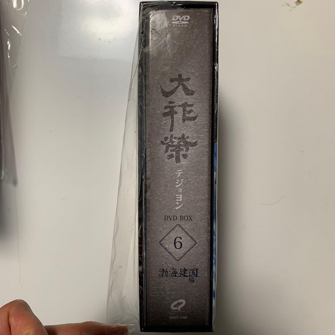 大祚榮 テジョヨン DVD-BOX 6〈7枚組〉