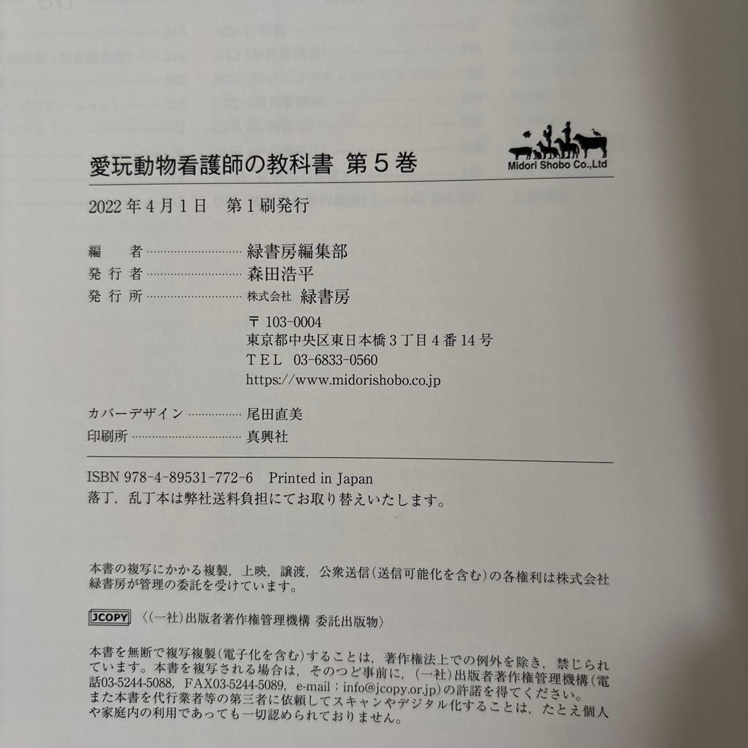 愛玩動物看護師の教科書 6冊セット