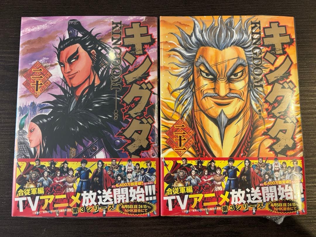 キングダム 1巻～23巻セット