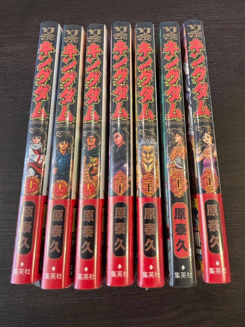 キングダム 1巻～23巻セット