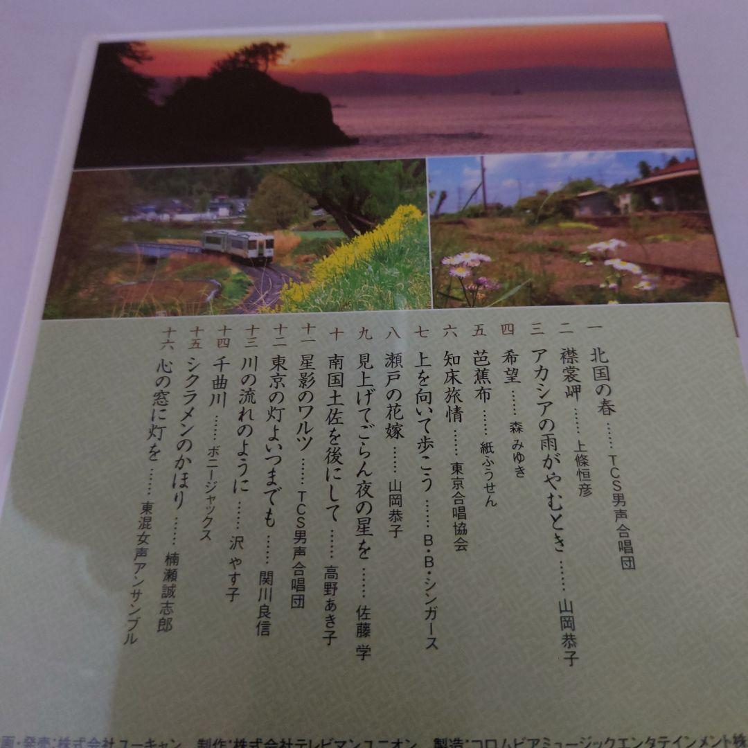 美しき日本の歌 こころの風景 DVD