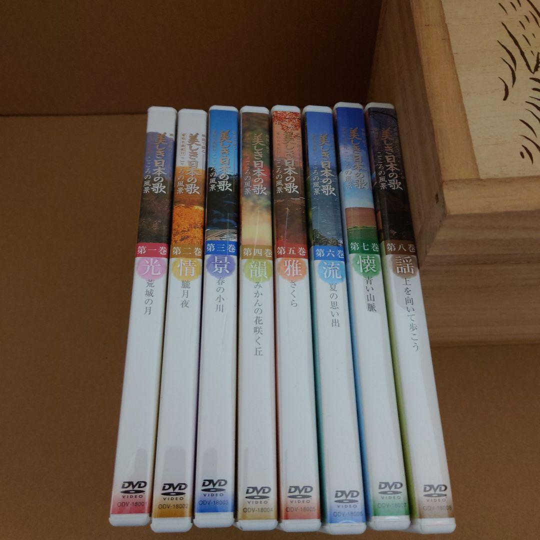 美しき日本の歌 こころの風景 DVD